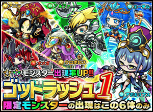 ゴッドラッシュ限定キャラゲット！