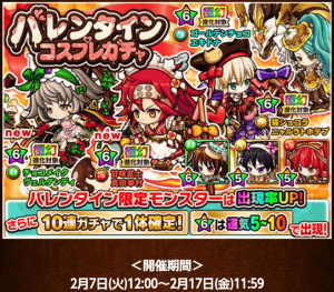 バレンタインコスプレガチャをバレンタインデーに回すとこうなる