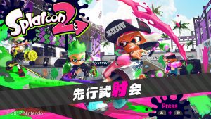 【初見プレイ】スプラトゥーン2 先行試射会の感想