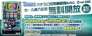 「WebMoneyGETキャンペーン」、再び開催中！！