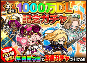 【ポコダン】1000万DL記念ガチャの検証【期間中毎日更新】