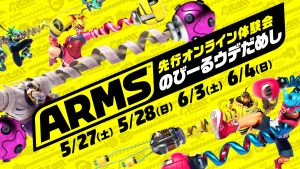 『ARMS』先行オンライン体験会【6月3日、4日編】