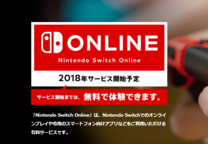 Nintendo Switch Onlineの料金が良心的だった