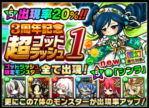 ３周年記念超ゴッドラッシュ１に挑戦