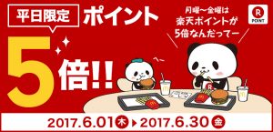マクドナルドで楽天ポイントが使えるようになるよ