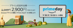 amazonプライムデー　気になる商品まとめ