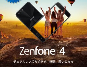 ASUS『ZenFone 4』の発売日決定！予約販売も受付中！！
