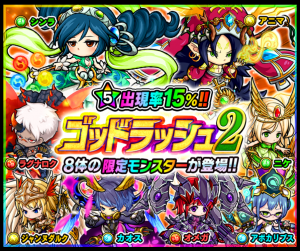 【ポコダン】ゴッドラッシュ２に挑戦した結果・・・【ガチャ結果】