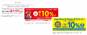 【最大10%還元】年末年始のアプリ課金はセブンイレブンで決まり！【Google Play】【App Store】【ニンテンドープリペイド】