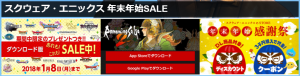 スクウェア・エニックスが年末年始SALEを開催中！【PS4】【3DS】【PC】【スマホ】
