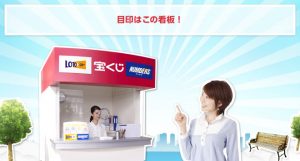 10月から、宝くじのネット販売が大幅拡充！！【ジャンボ宝くじも対象】